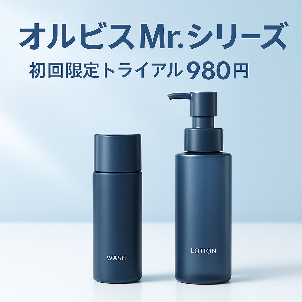 オルビス Mr.シリーズ メンズスキンケアイメージ