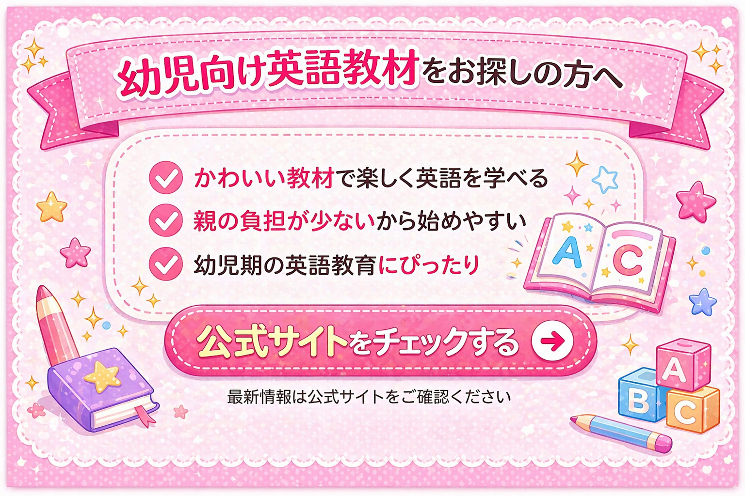 Sanrio English Master 公式サイトをチェック